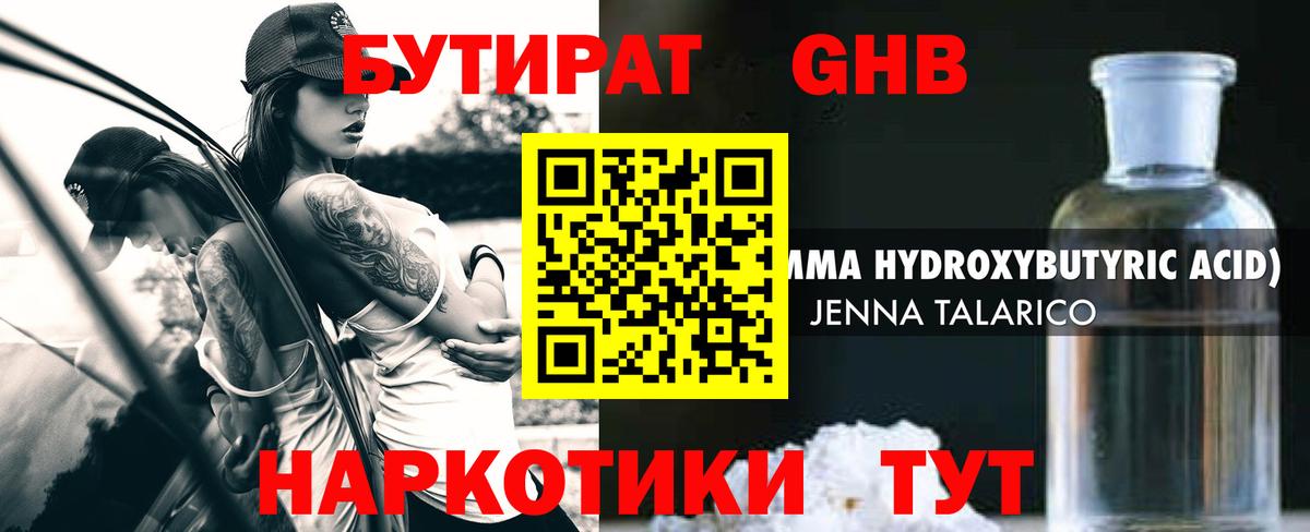 Бутират жидкий экстази  Вход с VPN  Орёл 