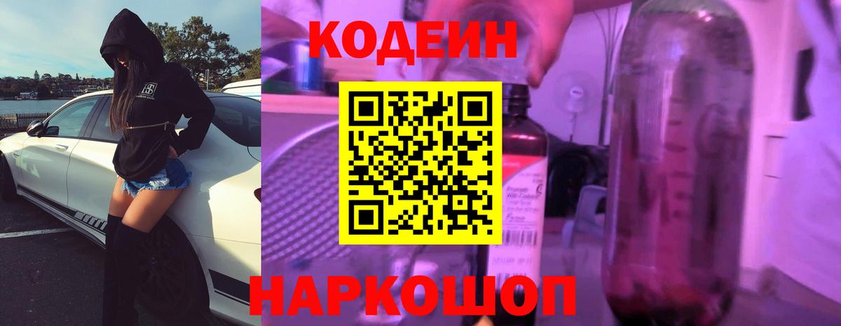 Кодеин Purple Drank  Вход с VPN  Орёл  Кодеин Purple Drank 