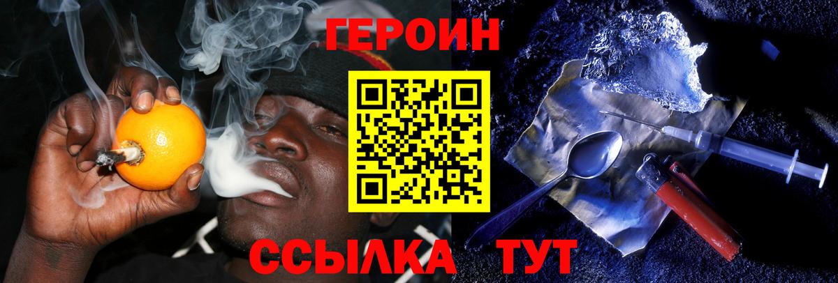 ГЕРОИН VHQ  Вход с VPN  Орёл 